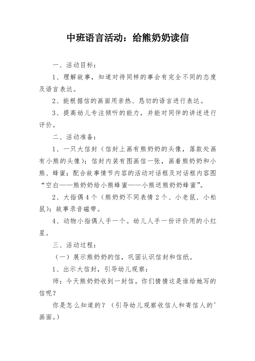 中班语言活动：给熊奶奶读信