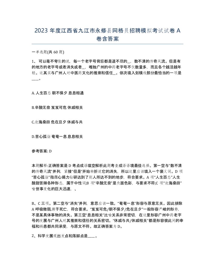 2023年度江西省九江市永修县网格员招聘模拟考试试卷A卷含答案