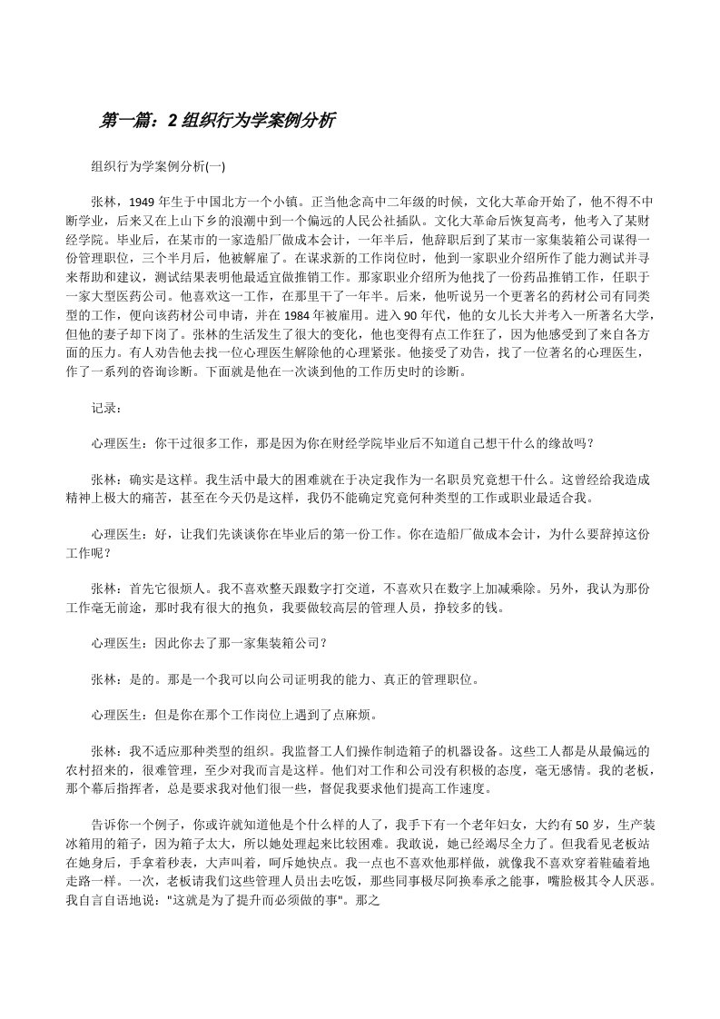 2组织行为学案例分析[修改版]