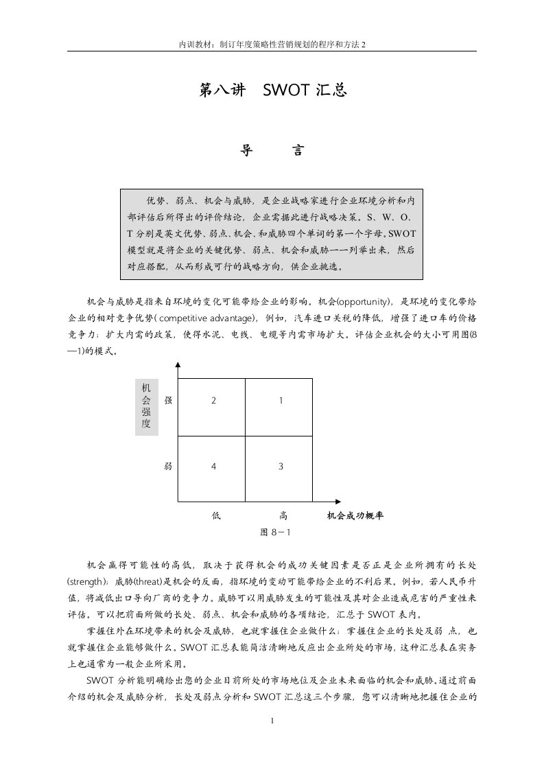 制订年度策略性营销规划的程序和方法2(doc35)年度营销企划-营销制度表格