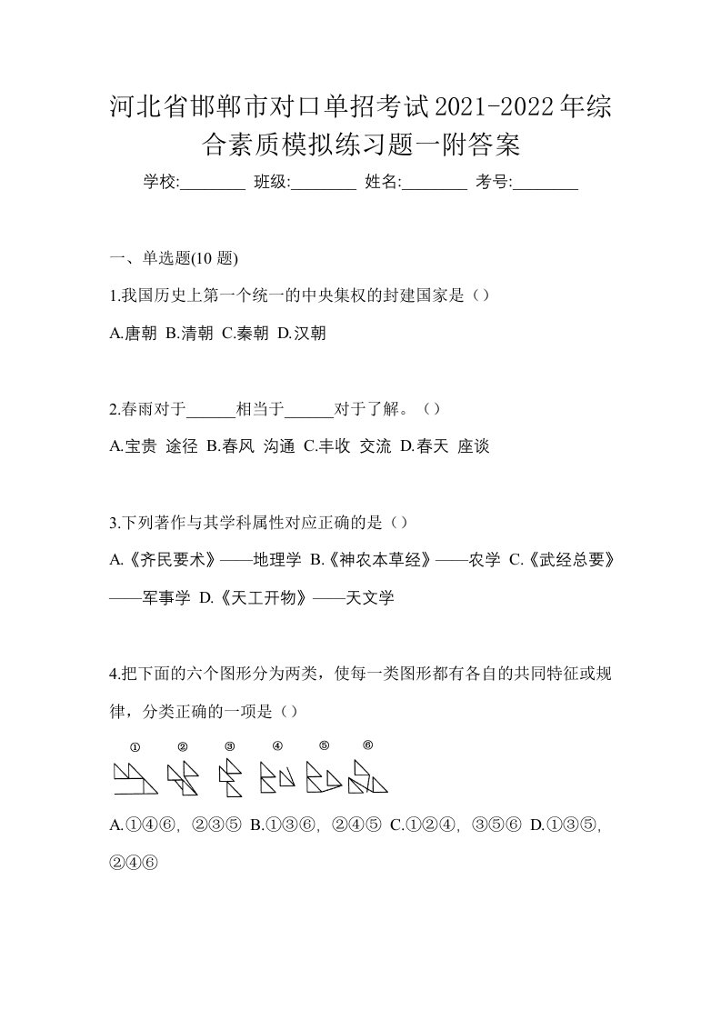 河北省邯郸市对口单招考试2021-2022年综合素质模拟练习题一附答案