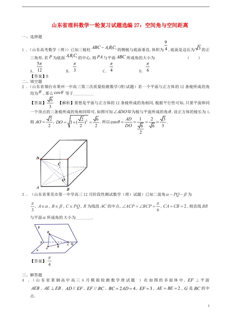 山东省高考数学一轮复习