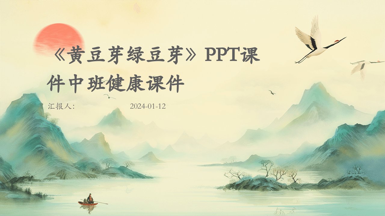 《黄豆芽绿豆芽》PPT课件中班健康课件