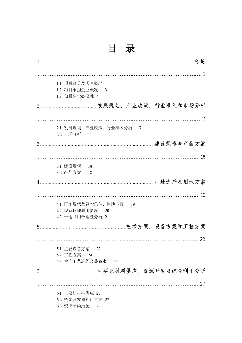 大别山文化旅游艺术中心建设项目策划建议书