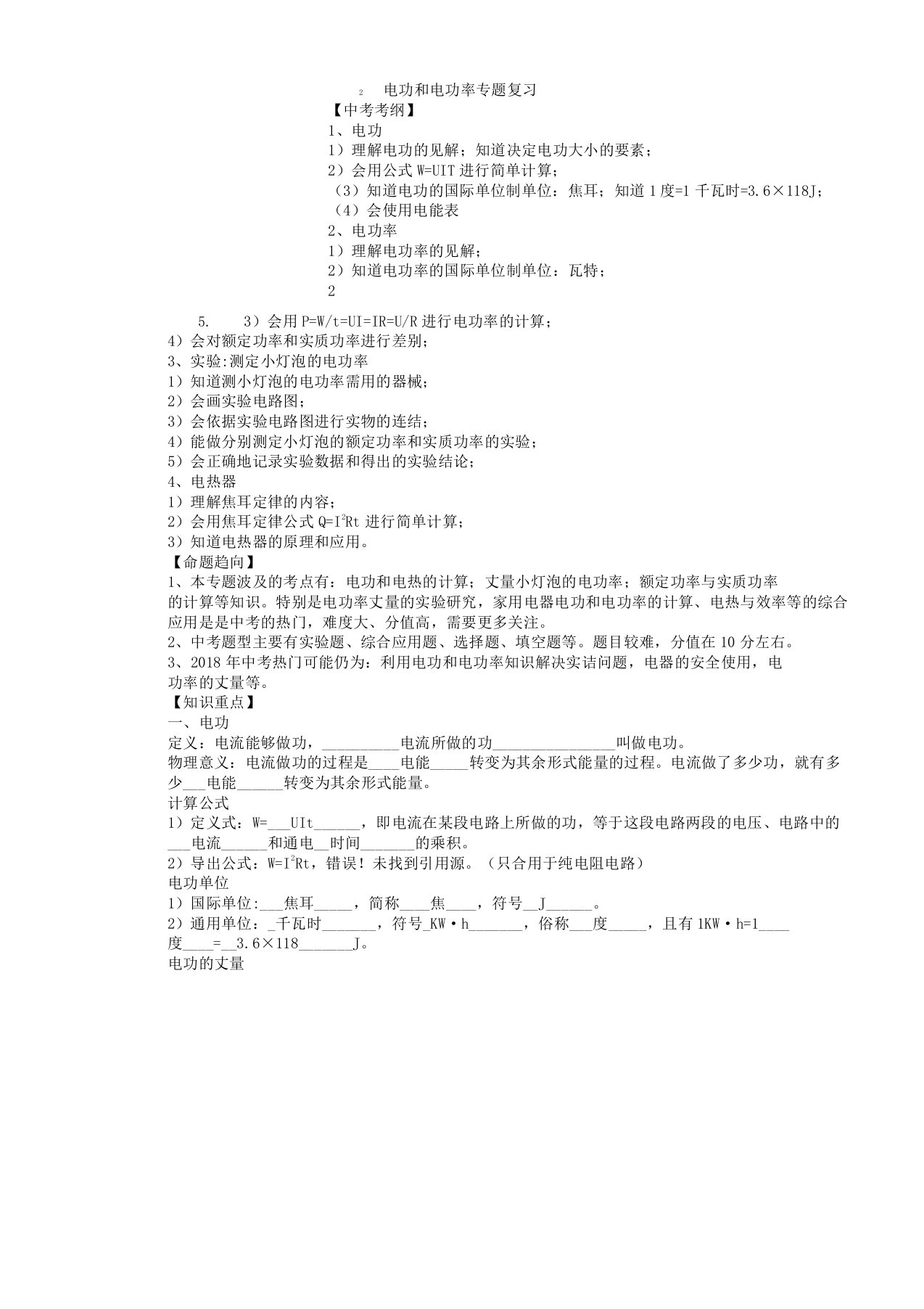 九年级科学上册电功和电功率专题复习浙教版