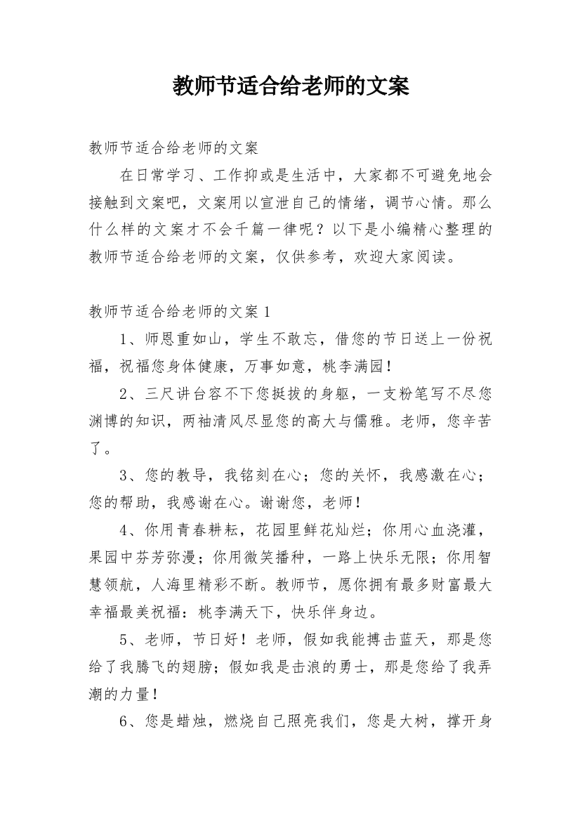 教师节适合给老师的文案