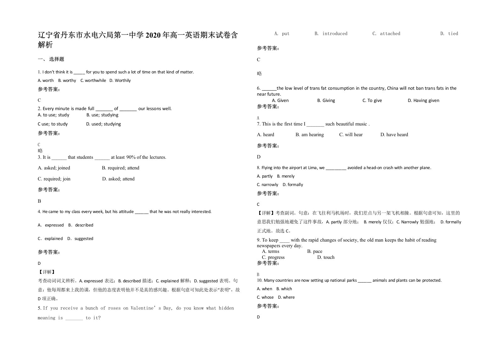 辽宁省丹东市水电六局第一中学2020年高一英语期末试卷含解析