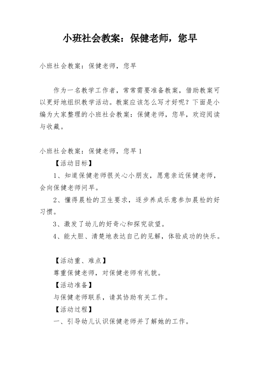 小班社会教案：保健老师，您早