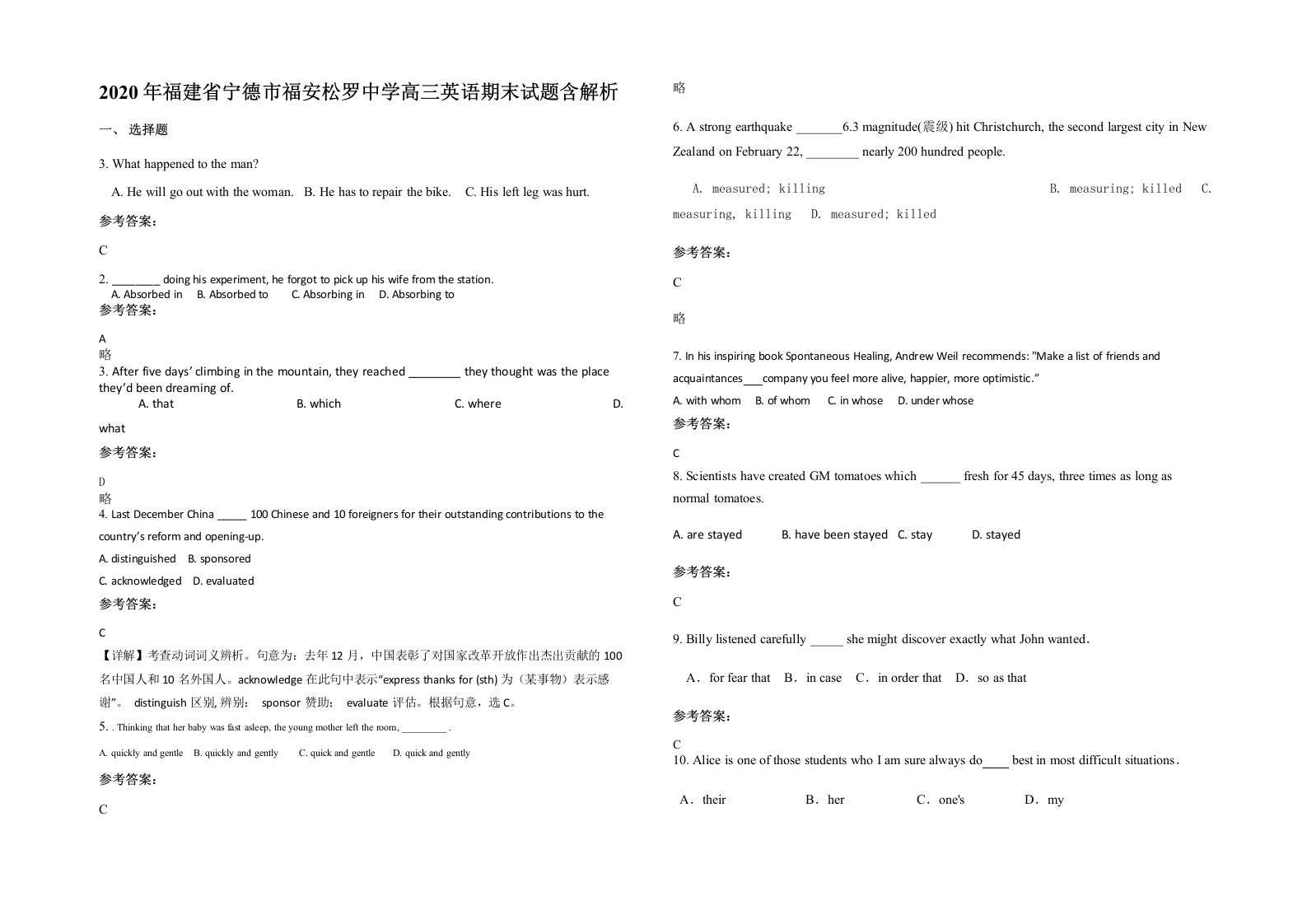 2020年福建省宁德市福安松罗中学高三英语期末试题含解析