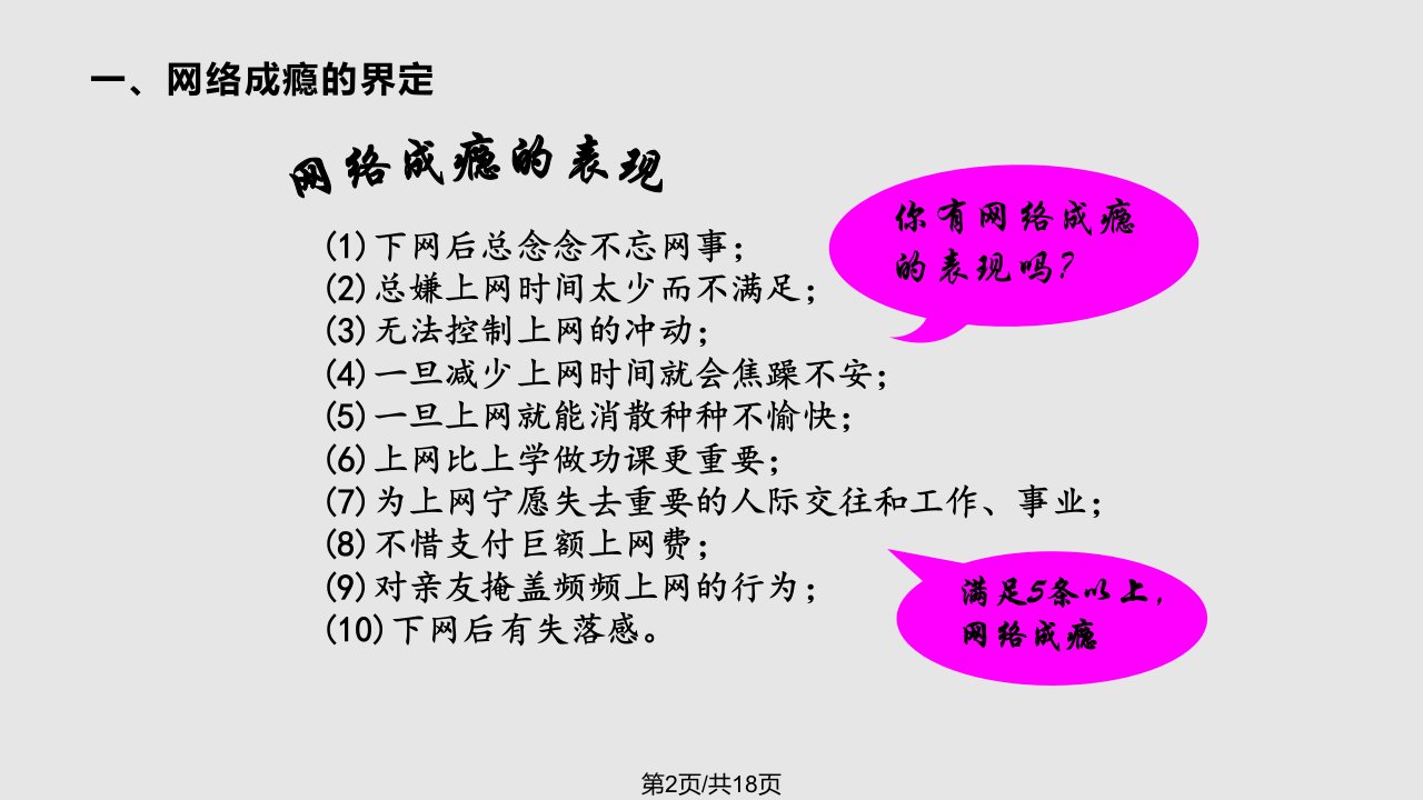 青少年网络成瘾及其危害