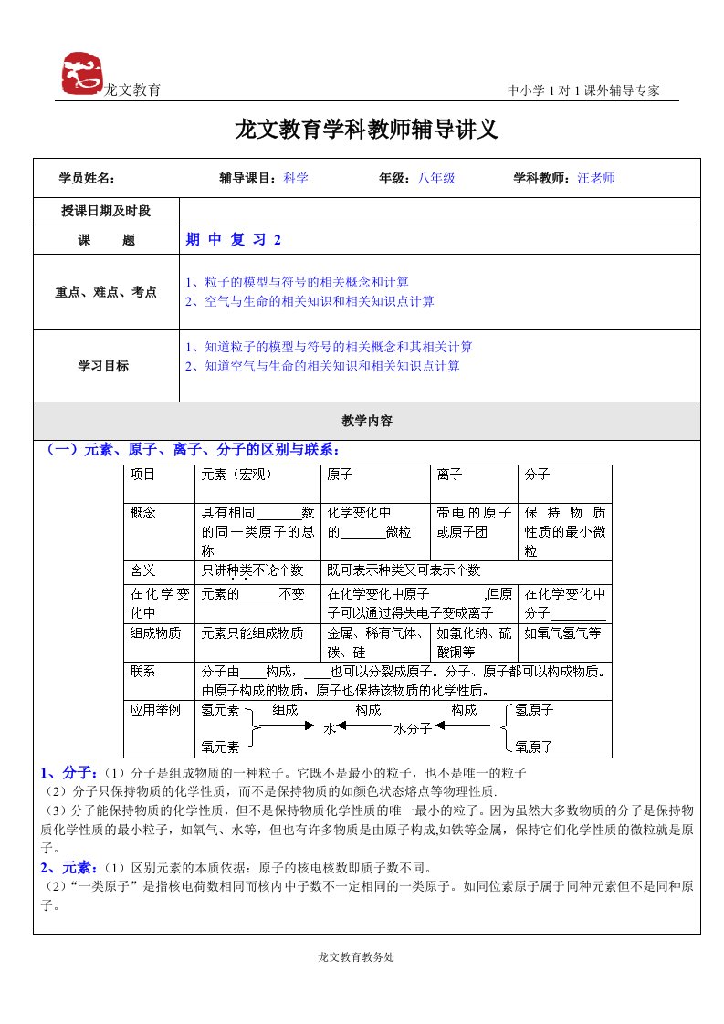 八年级科学下册期中复习