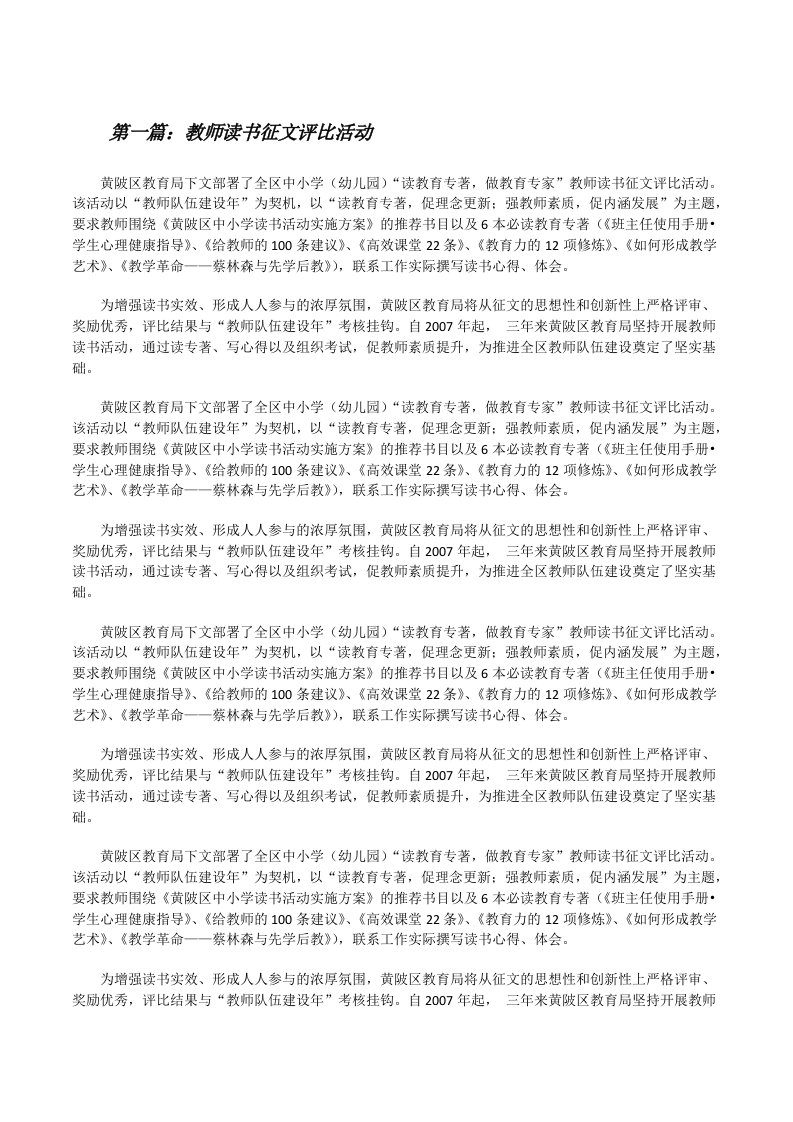 教师读书征文评比活动5篇[修改版]