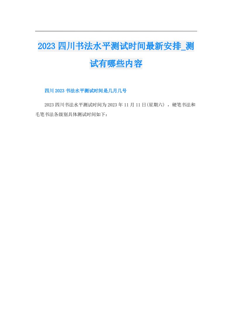 四川书法水平测试时间最新安排_测试有哪些内容