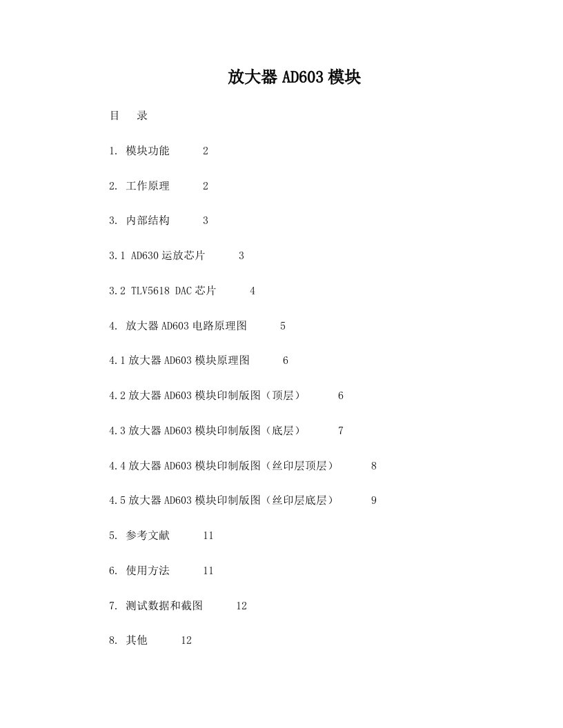 fqrAAA放大器AD603模块