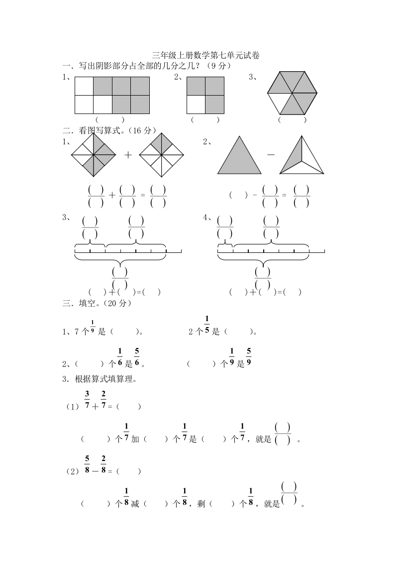 三上数第七单元试卷