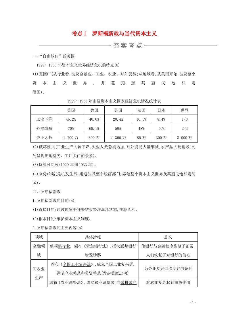 2021版高考历史一轮复习