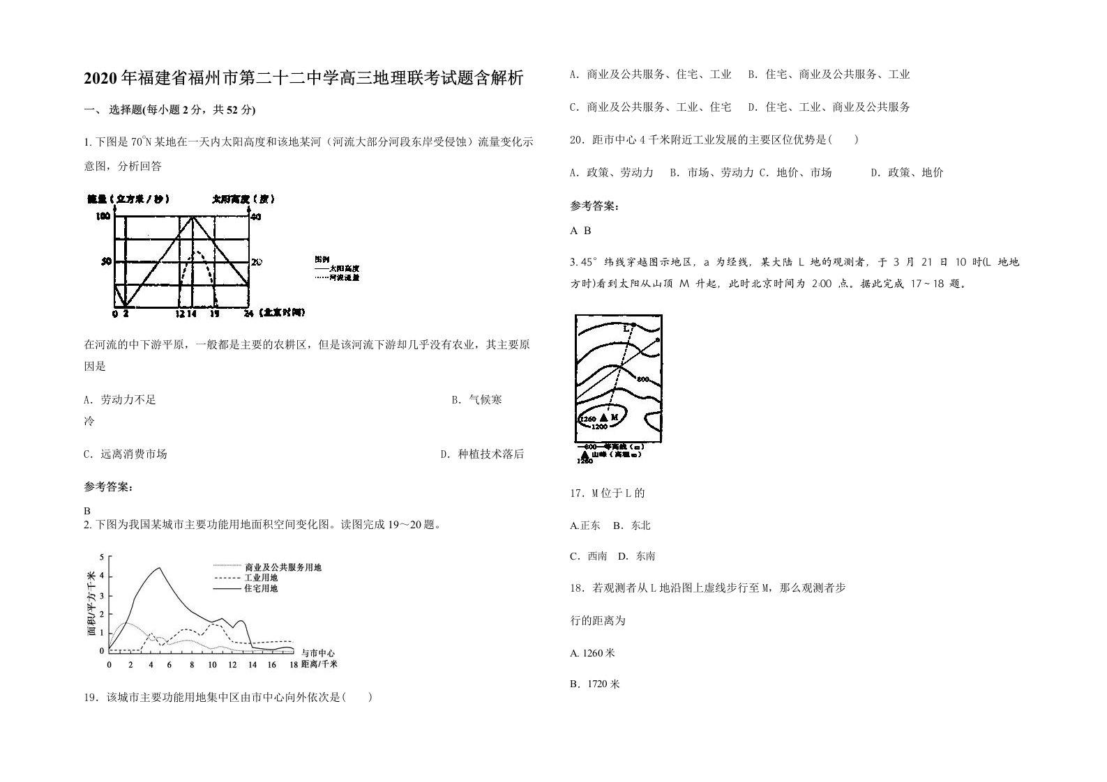 2020年福建省福州市第二十二中学高三地理联考试题含解析