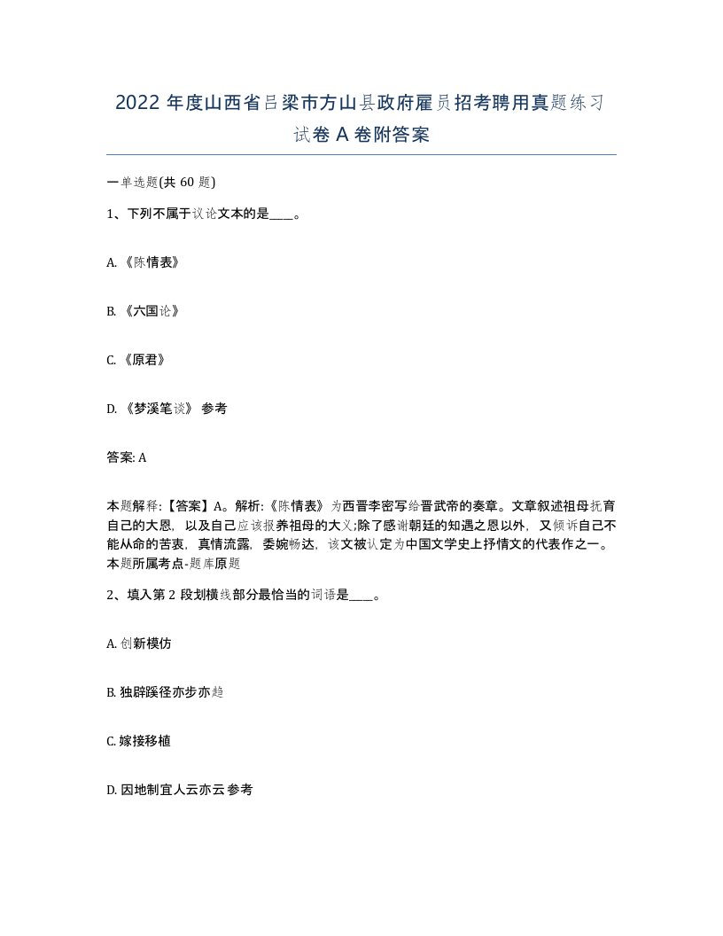 2022年度山西省吕梁市方山县政府雇员招考聘用真题练习试卷A卷附答案