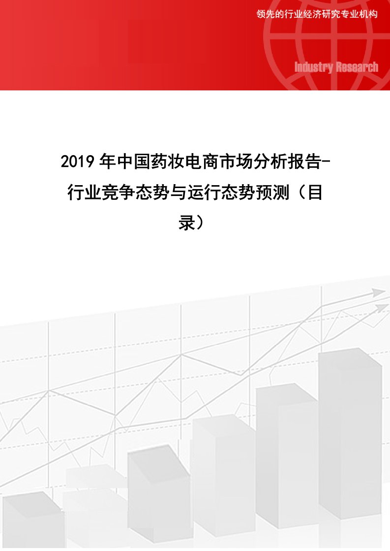 2019年中国妆电商市场分析报告-行业竞争态势与运行态势预测