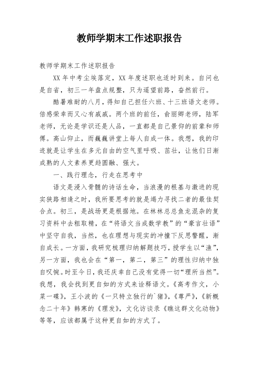 教师学期末工作述职报告