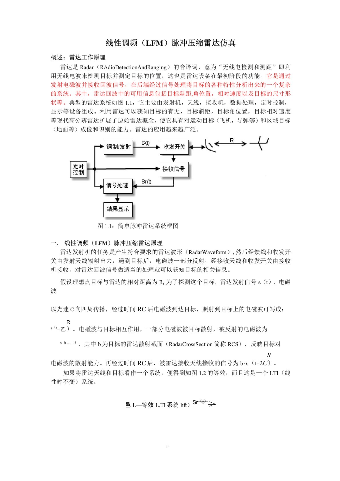 大作业-雷达线性调频脉冲压缩的原理及其MATLAB仿真(DOC)