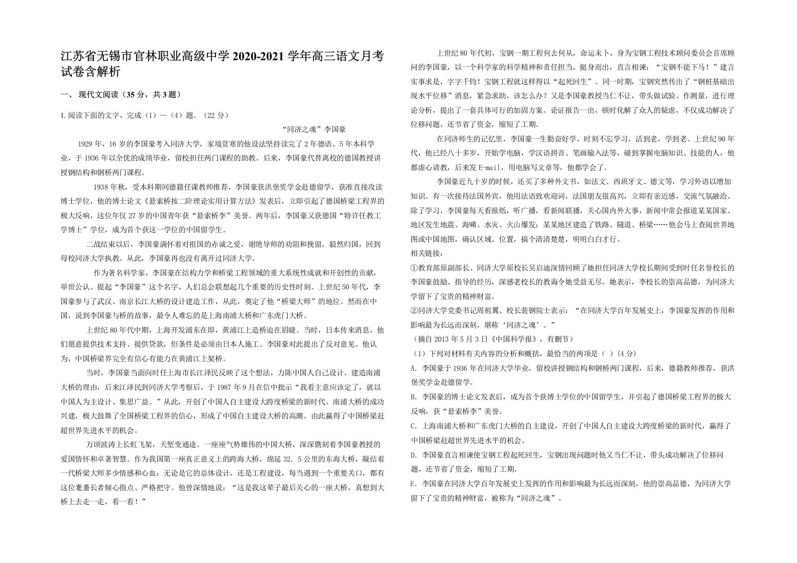 江苏省无锡市官林职业高级中学2020-2021学年高三语文月考试卷含解析