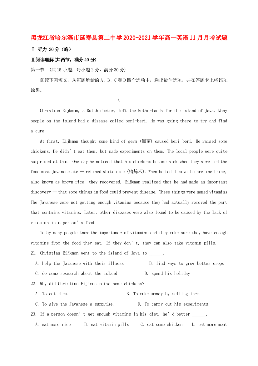 黑龙江省哈尔滨市延寿县第二中学2020-2021学年高一英语11月月考试题