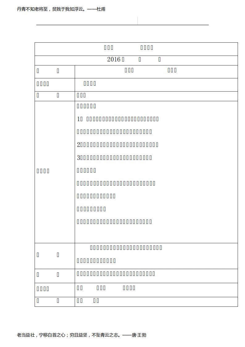 小学一年级语文教案