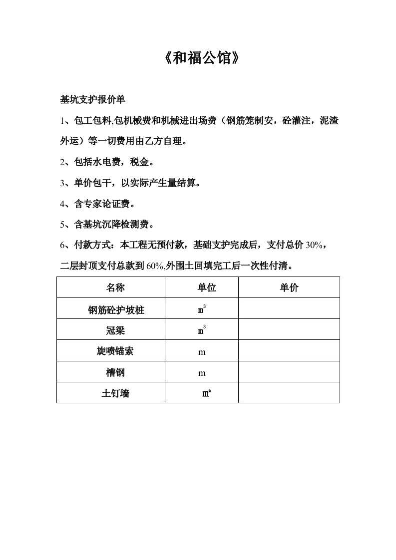 护坡报价单