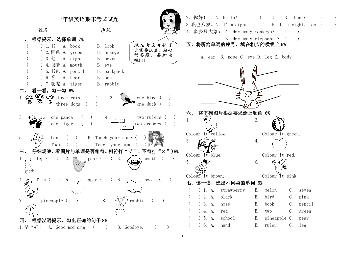 人教(新起点)一年级上册-期末试题公开课教案课件