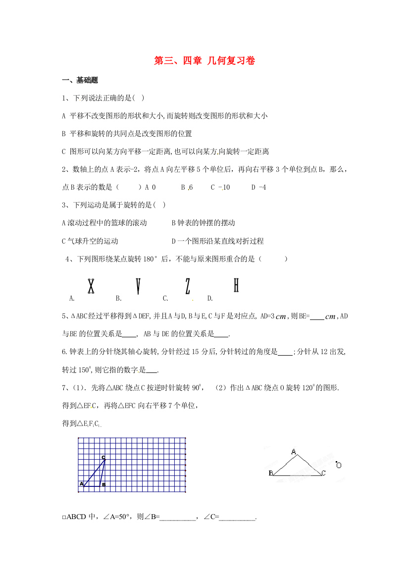 （小学中学试题）八年级数学上册