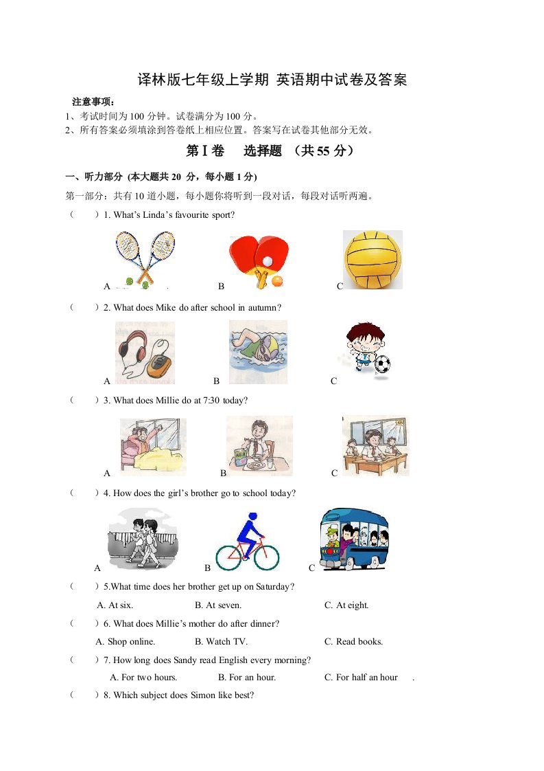 译林版七年级上学期英语期中试卷1及答案