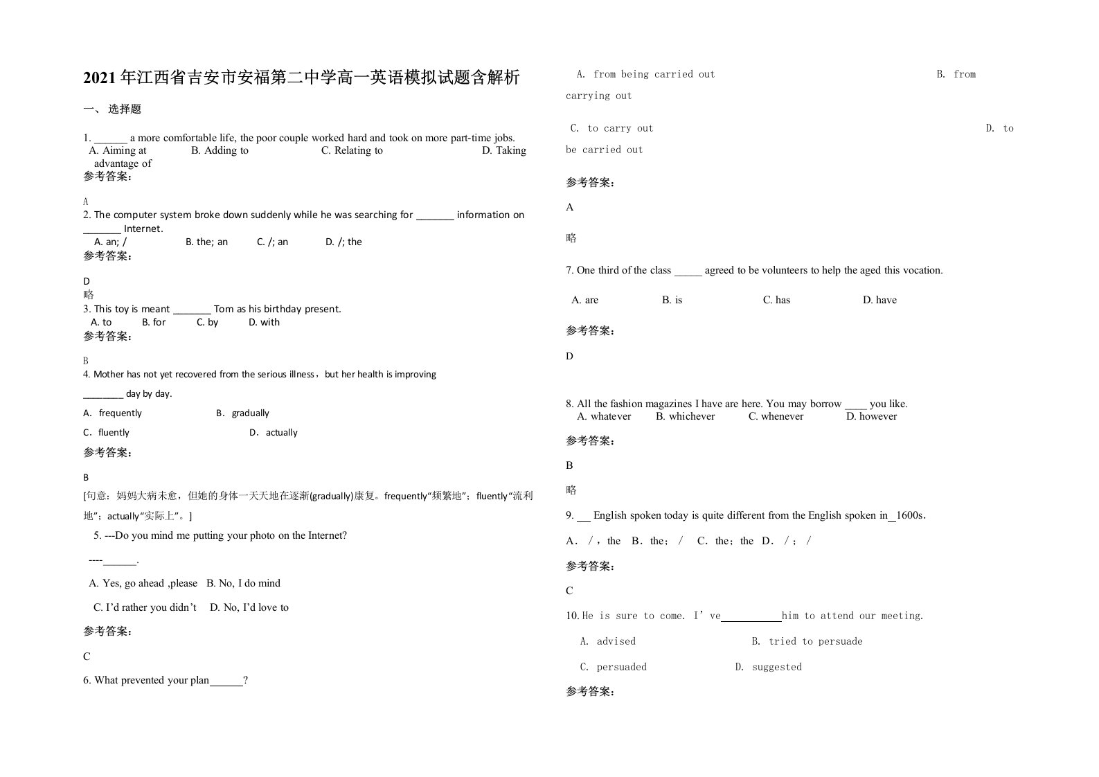 2021年江西省吉安市安福第二中学高一英语模拟试题含解析