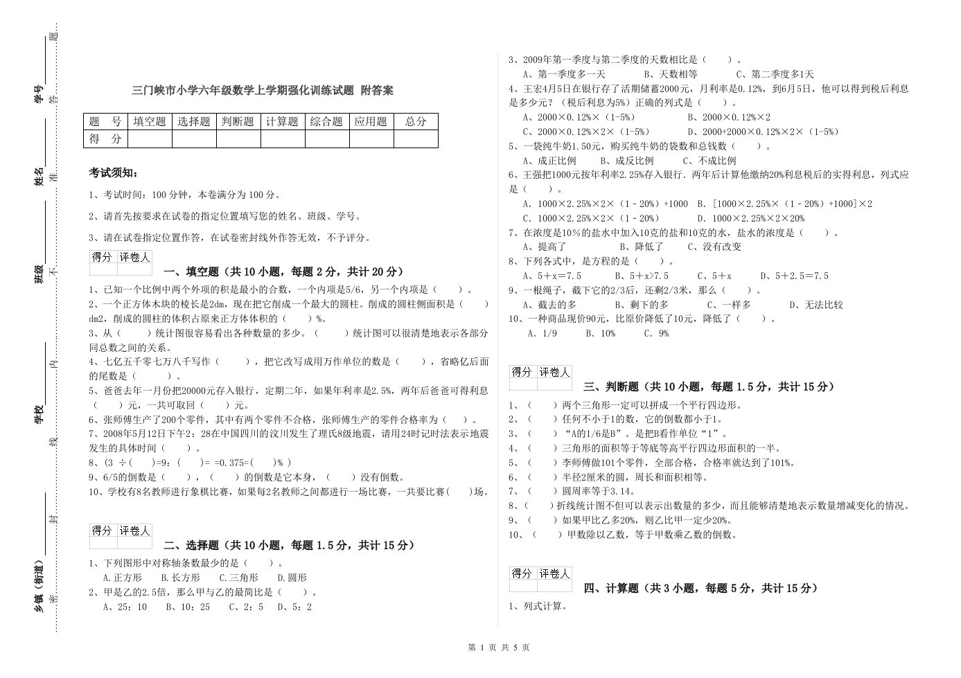 三门峡市小学六年级数学上学期强化训练试题