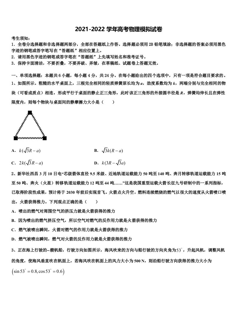 2022年广西钦州市第四中学高三3月份第一次模拟考试物理试卷含解析