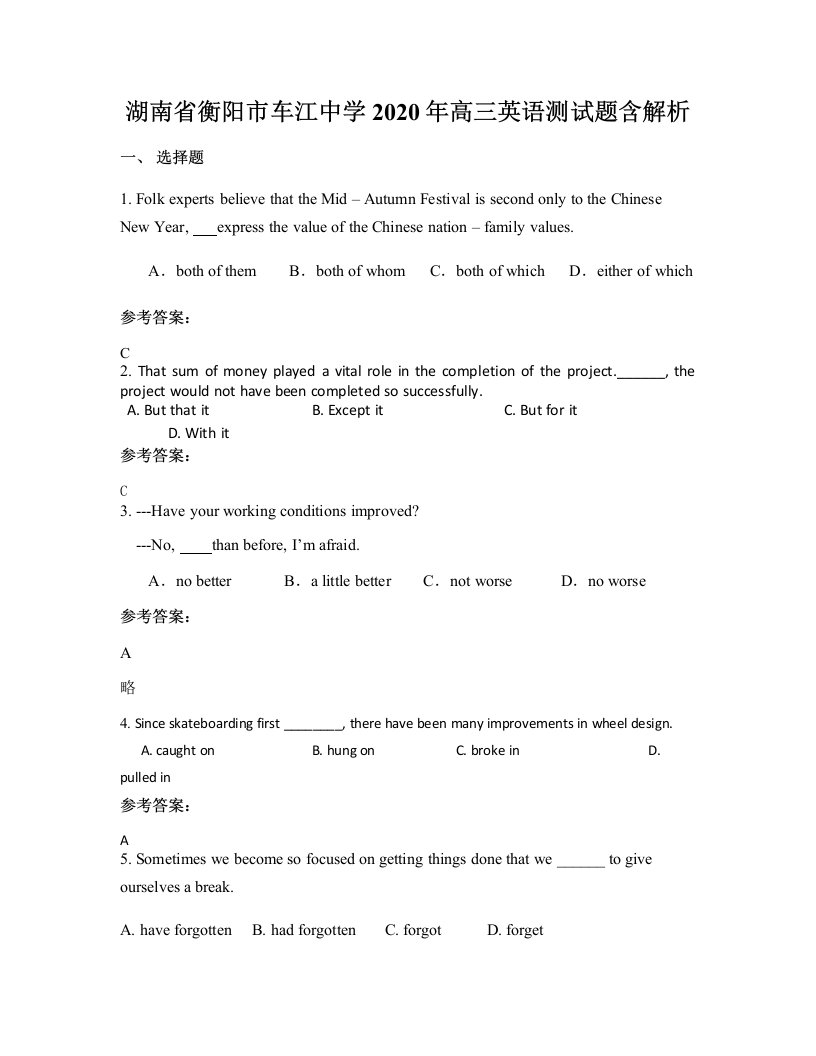 湖南省衡阳市车江中学2020年高三英语测试题含解析