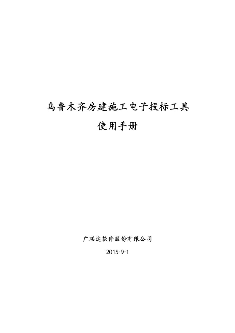 房建施工投标工具使用手册