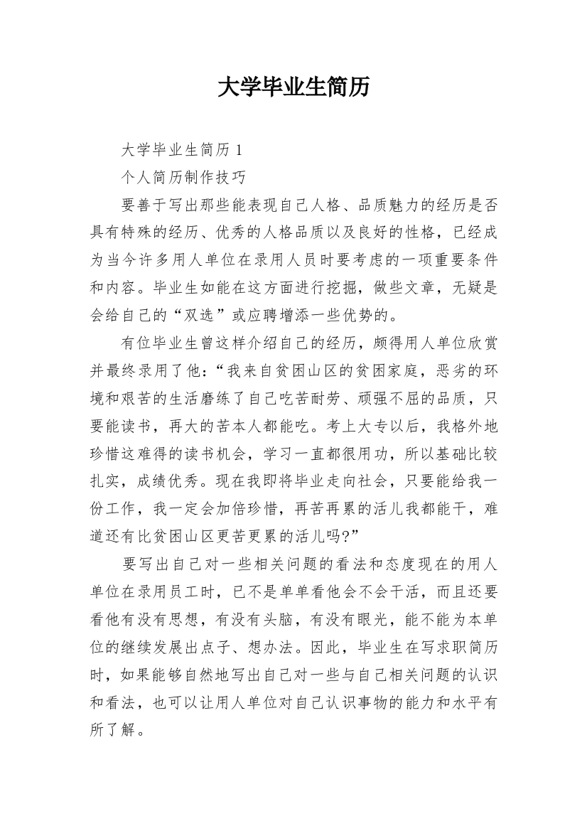 大学毕业生简历