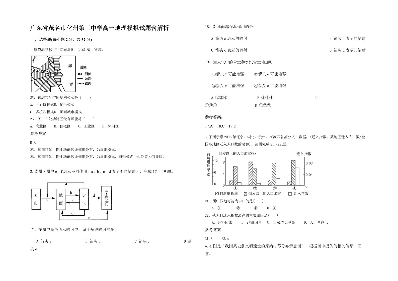 广东省茂名市化州第三中学高一地理模拟试题含解析