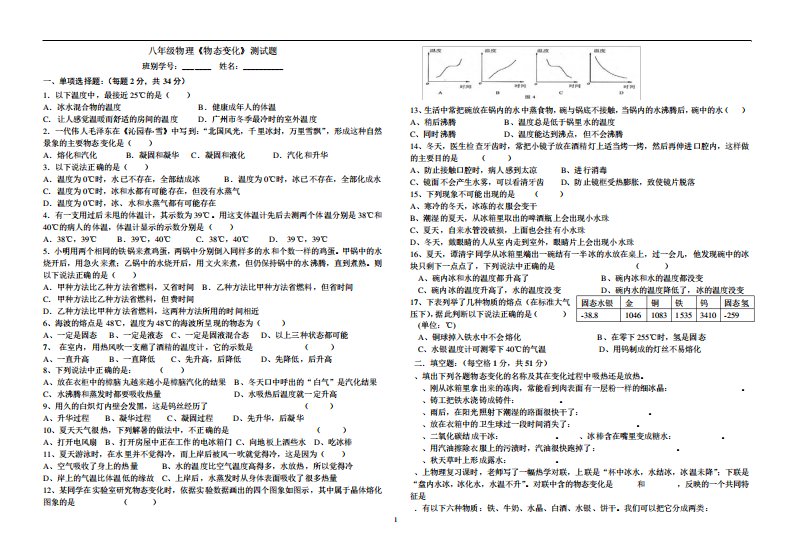 八年级上物理《物态变化》测试题