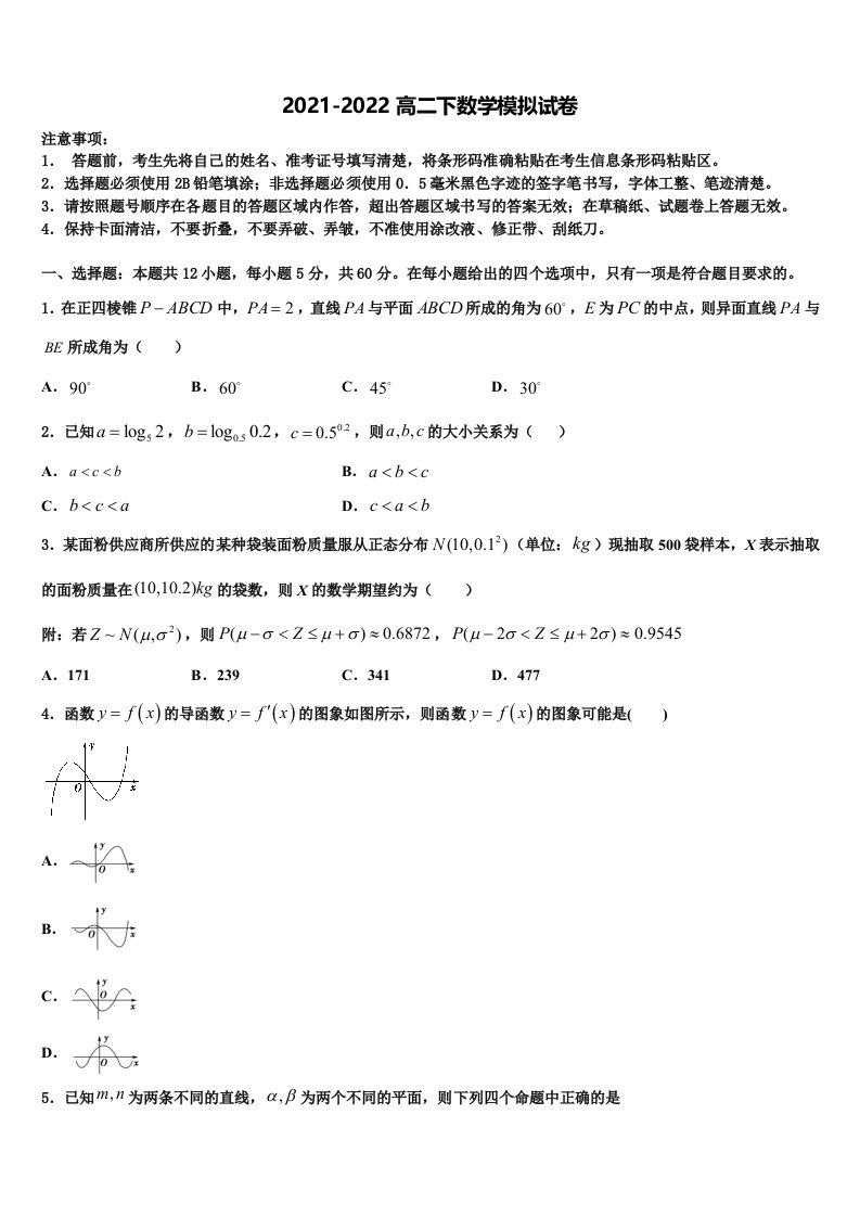 2022年湖北省宜昌市七校教学协作体数学高二下期末质量跟踪监视模拟试题含解析