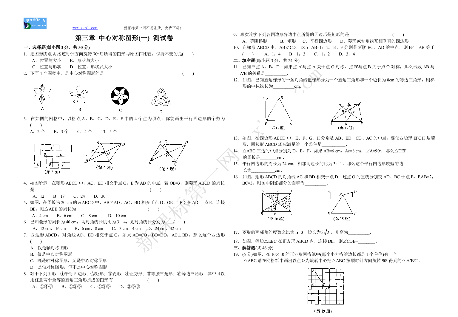 【小学中学教育精选】测试卷8K版