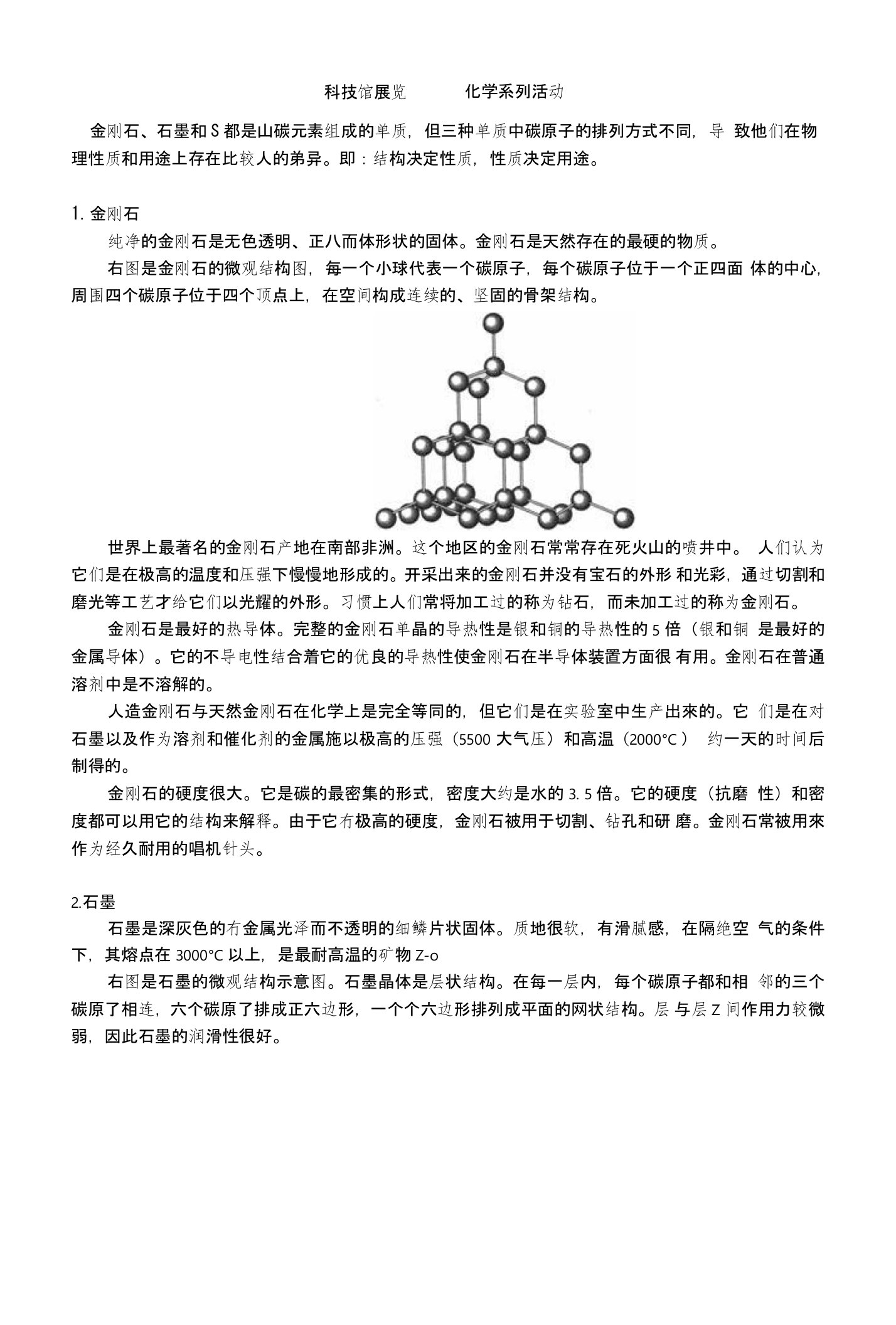 科技馆展览——化学系列活动