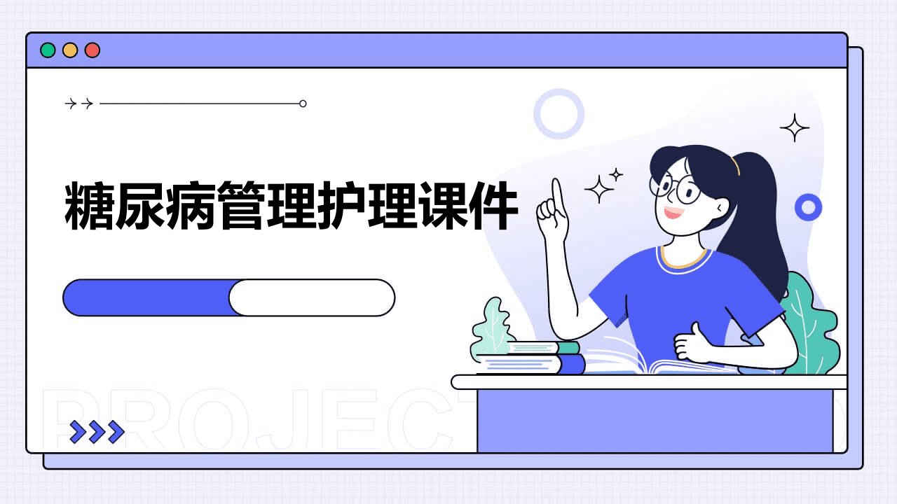 糖尿病管理jing护理课件