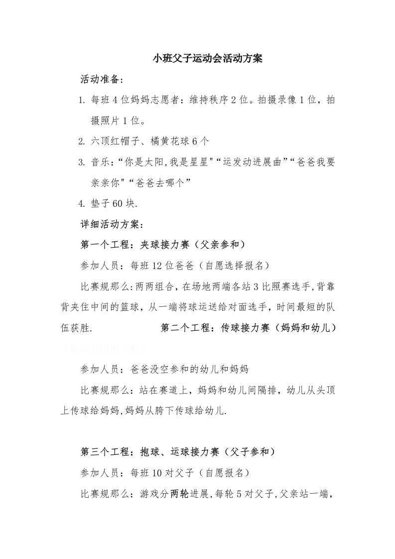 小班父子运动会活动方案