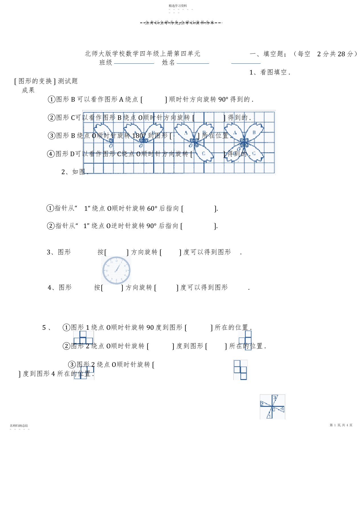 2022年北师大版小学数学四年级上册第四单元测试题2