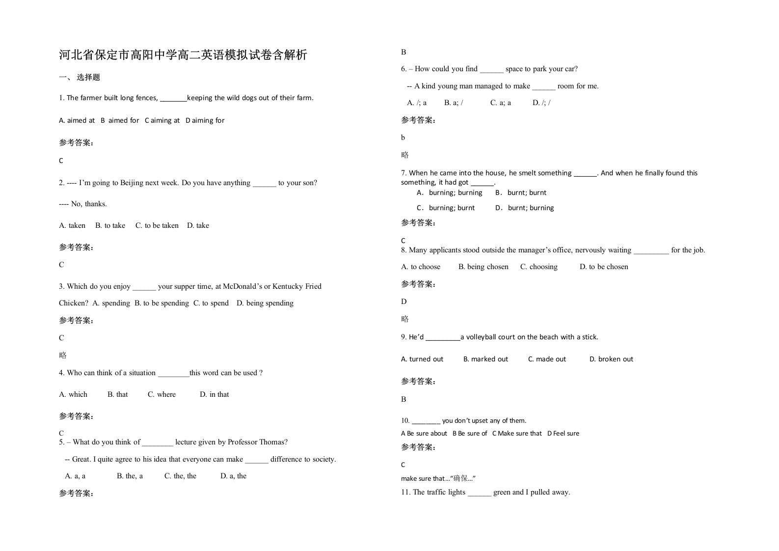 河北省保定市高阳中学高二英语模拟试卷含解析