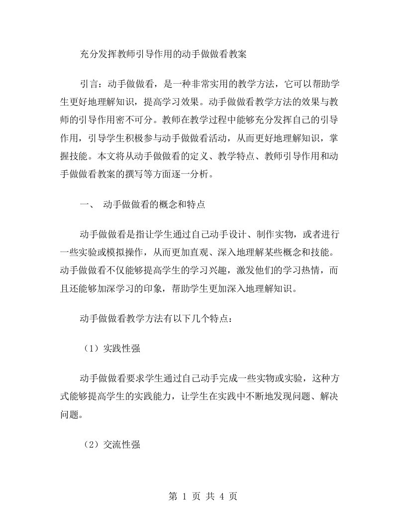 充分发挥教师引导作用的动手做做看教案