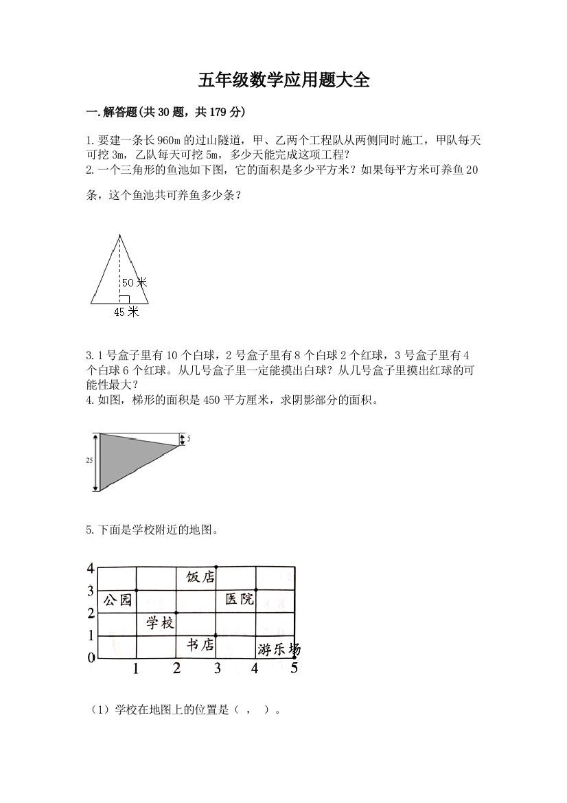 五年级数学应用题大全附答案（a卷）