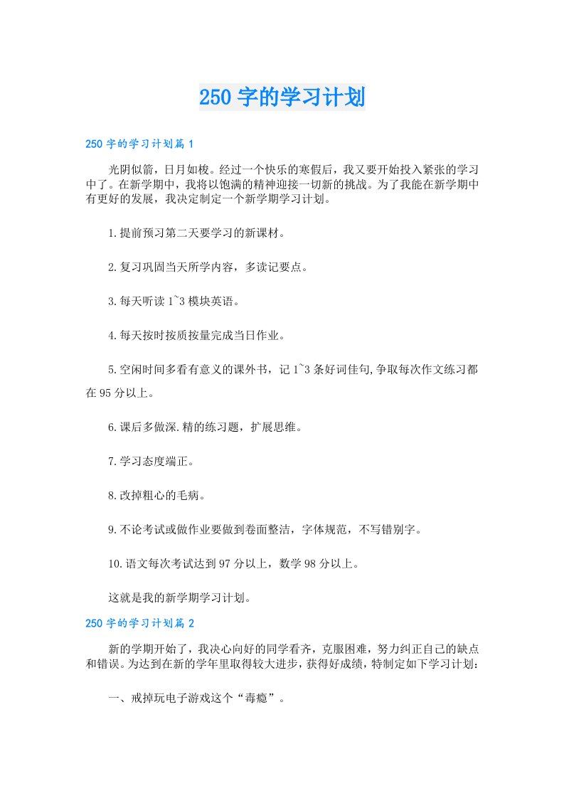 学生作文50字的学习计划